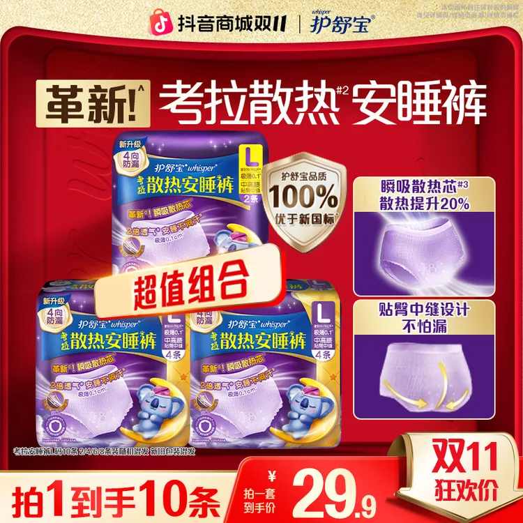 【双11钜惠】护舒宝散热裤安睡裤安全品质性价比量大安心裤