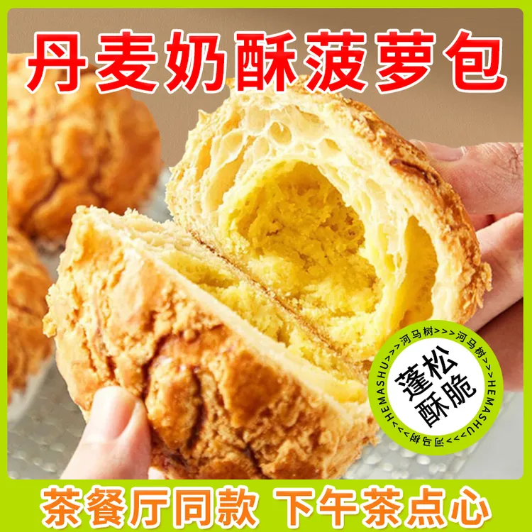 河马树奶酥丹麦菠萝包椰蓉面包茶餐厅港式菠萝包营养早餐整箱面包
