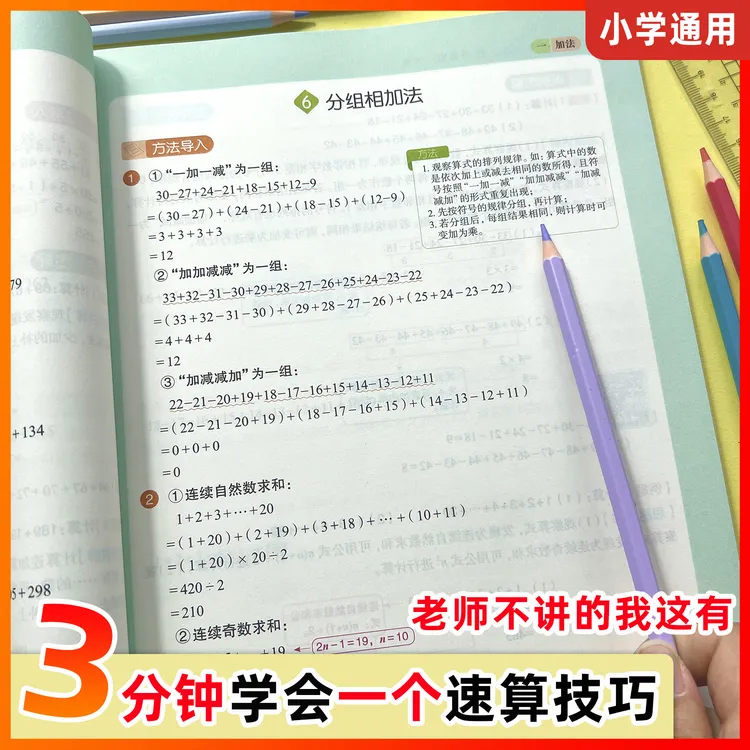 全国通用小学数学速算巧算计算题妙招母题讲解举一反三视频讲解