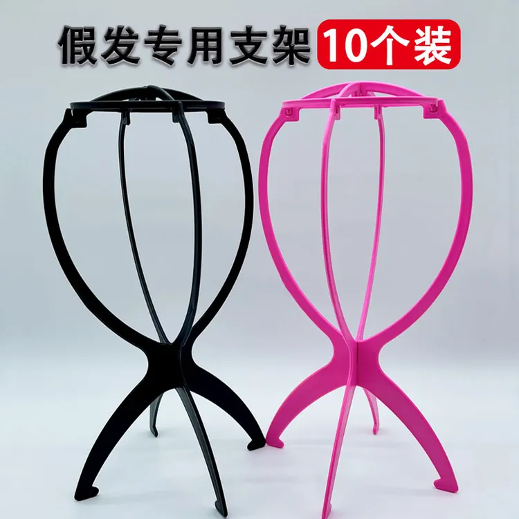 10个装 假发专用支架批发塑料放置假发托cosplay假发架子收纳神器