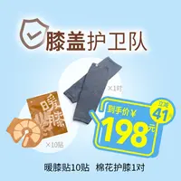 瑶之淘淘【膝盖护卫队】棉花护膝1对+暖膝贴*10贴