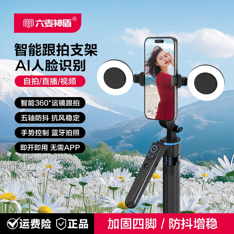 六麦神盾直播拍摄一体式AI人脸识别智能跟拍云台防抖自拍手机支架