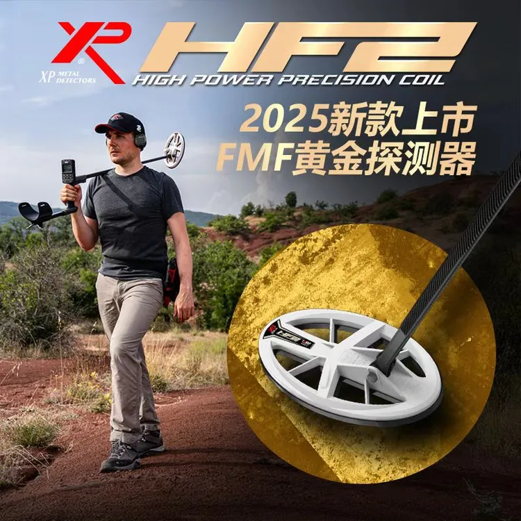 法国XP/HF2探金手持式快速多频金属探测仪器地下探宝黄金精准识别