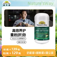 nature's way澳萃维成人奶蓟草420护肝片30粒/瓶官方正品澳洲营养