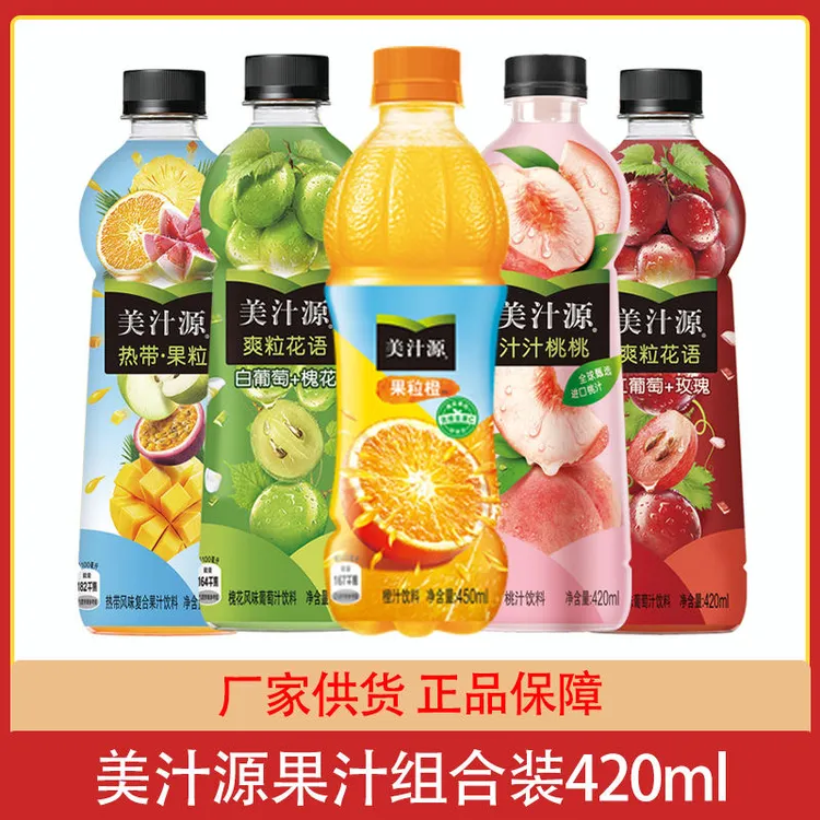 美汁源果粒橙420ml*5瓶12瓶混合装果粒橙青红提葡萄汁汁桃桃饮料