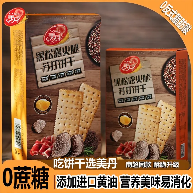 美丹美丹黑松露火腿苏打饼干健康食品休闲零食营养早餐即开即食