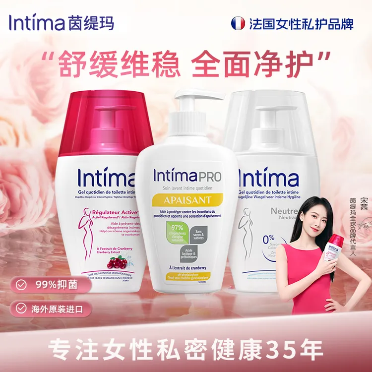 宋茜推荐【全面呵护】法国Intima茵缇玛去味弱酸保湿女性私密洗护液