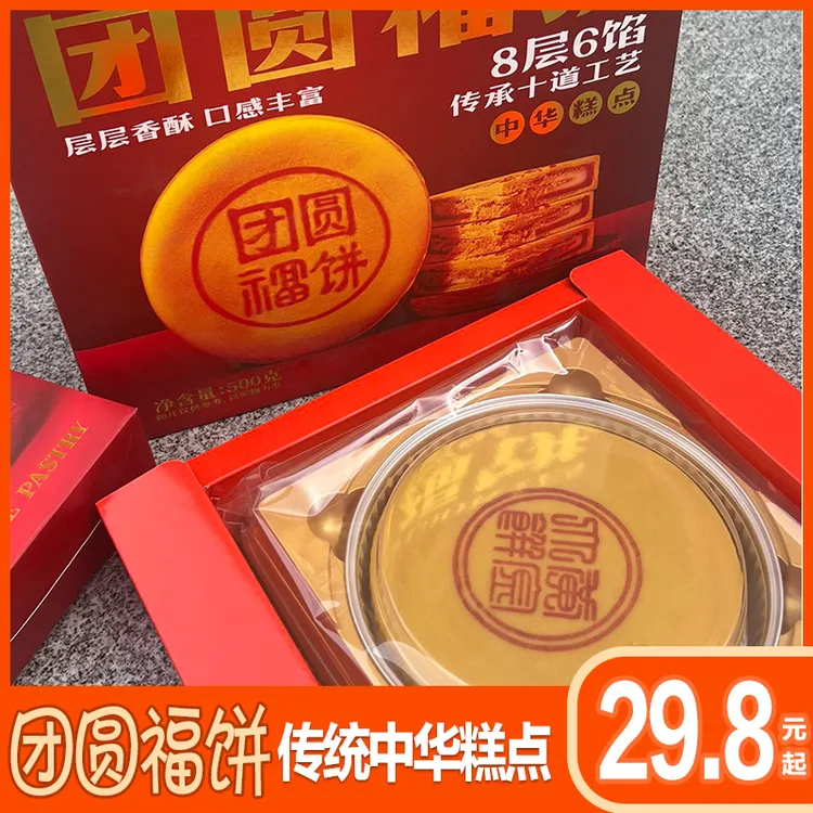 团圆福饼l奶昔芋泥l麻薯l奶油酥皮l鲜炒肉松l现烤蛋黄l纯手工料理