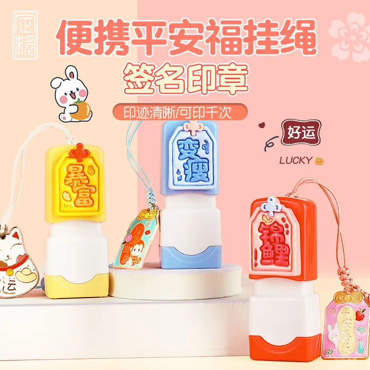 新年平安祝福个人姓名印章定刻私人名字签字教师家长刻字定制盖章