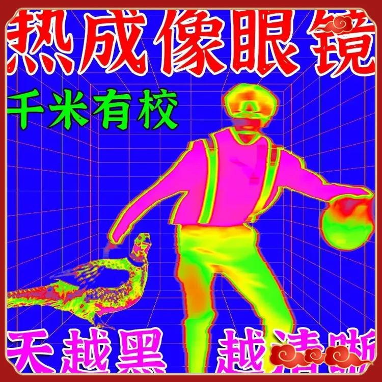 红外自动锁定夜视仪知了猴神器热成像夜视仪打野多功能热成像仪