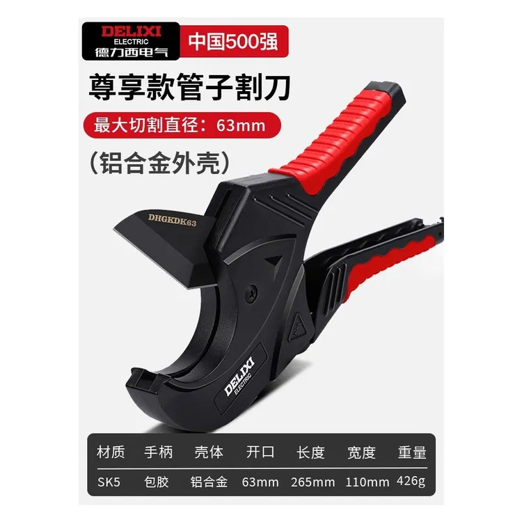 德力西电气尊享款PPR水管剪刀PVC割刀切管器专业热熔机PE管