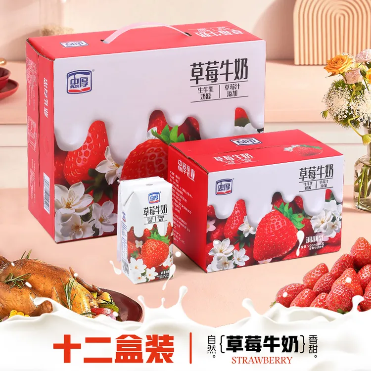 【9月产】忠厚草莓牛奶整箱200ml*12盒新鲜日期老人儿童学生早餐