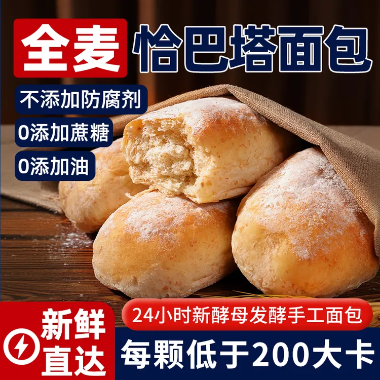 恰巴塔手工面包三明治无添加蔗糖代餐面包早餐手工原味面包欧包