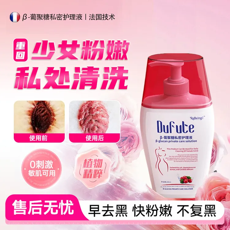 私处粉嫩美变白去黑色素沉淀洗护液下身异清洁洗液味私密处护理液
