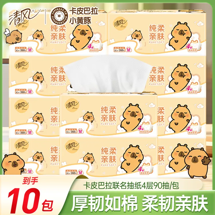 清风卡皮巴拉抽纸4层360张10包家用实惠装面巾纸卫生纸【618好物】