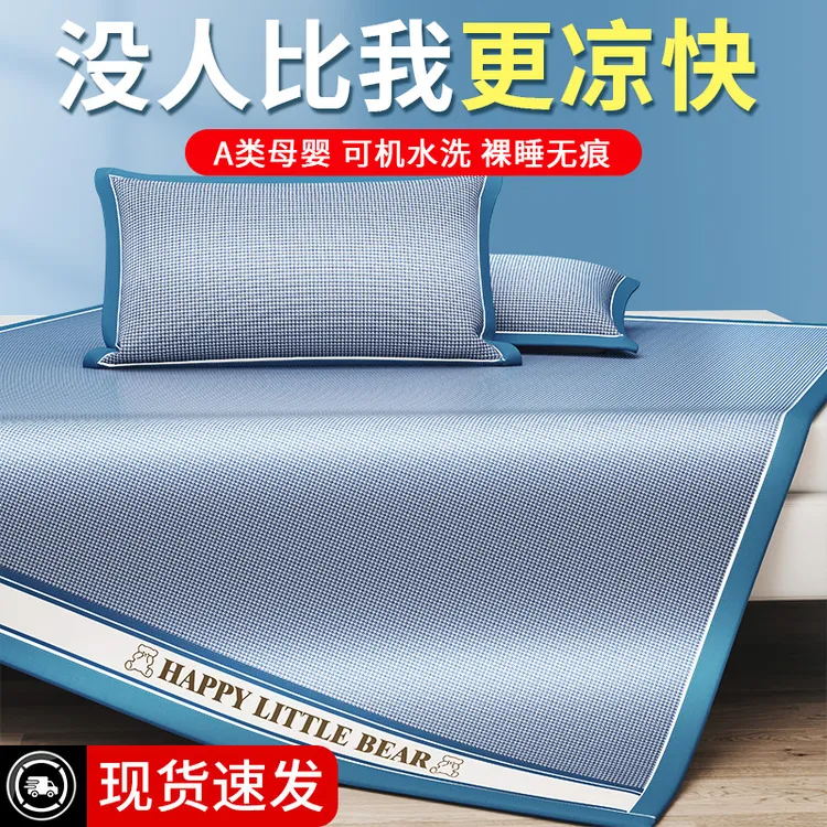 高档凉席冰丝凉席夏天专用凉感家用可机洗裸睡凉席床笠款学生宿舍