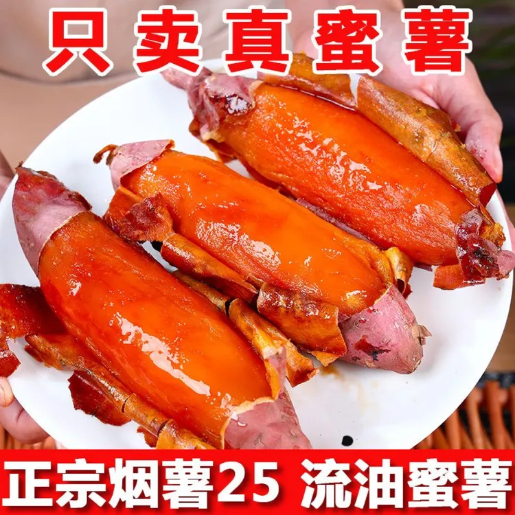 新鲜糖心烟薯超甜流油沙地蜜薯软糯香甜烤地瓜