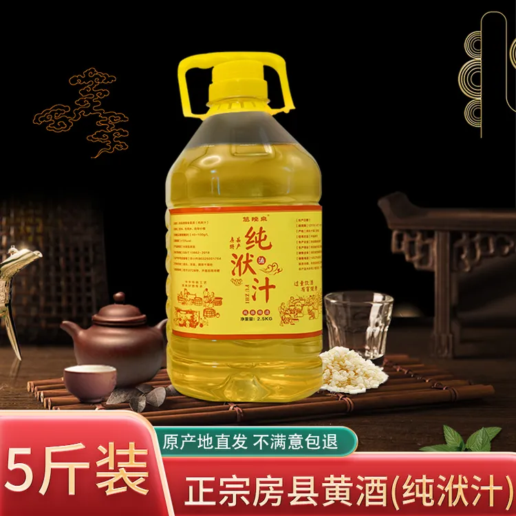 11度精滤头道原浆正宗房县黄酒传统糯米原浆洑汁黄酒米酒糯米酒