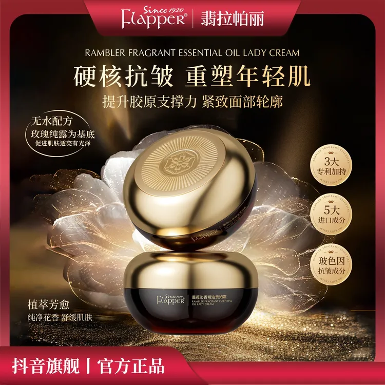 Flapper翡拉帕丽蔷薇沁香精油贵妇霜抗皱精雕日夜霜官方正品