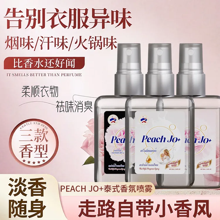 PEACH JO+泰式芍药扁桃仁晨曦之吻氛喷雾无酒精除味喷雾清新留香