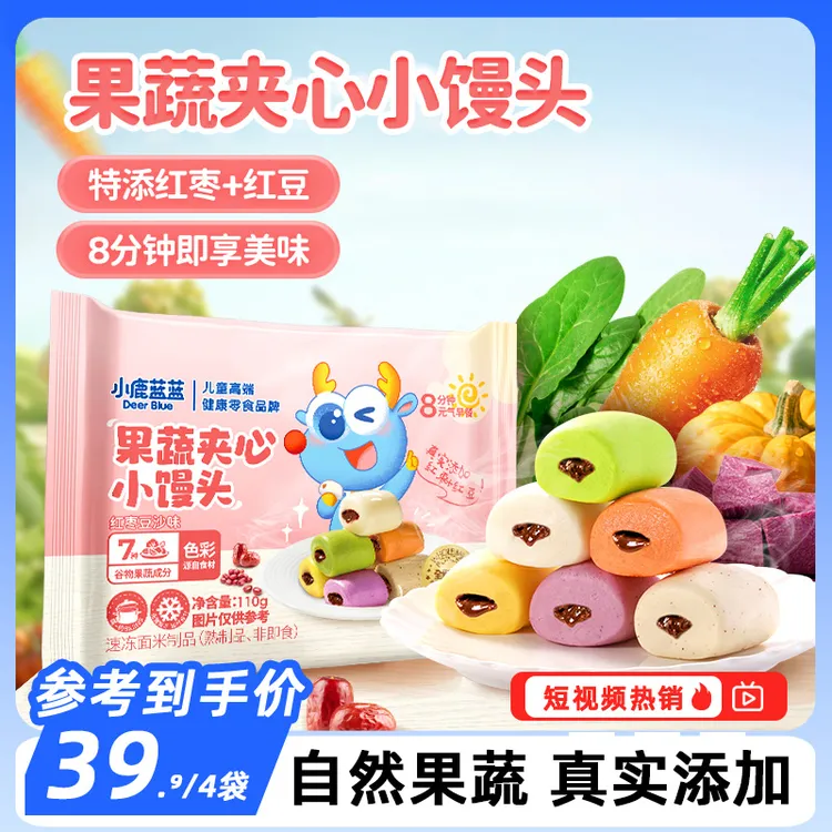 【小鹿蓝蓝_果蔬夹馅小馒头 】儿童营养速食早餐包子果蔬夹心馒头QY