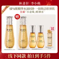 【李小萌专属】林清轩山茶花抗皱肽微珠精华水120ml=