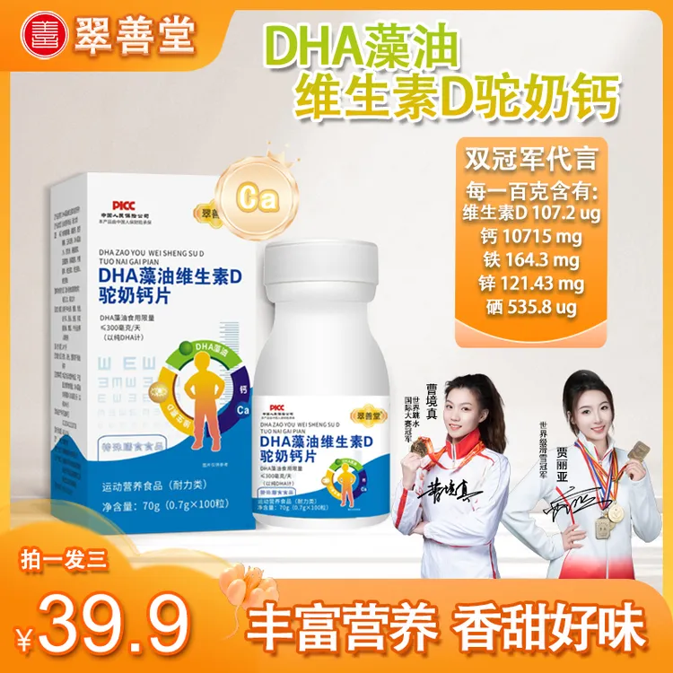 【拍一发三】DHA藻油维生素D驼奶钙多重营养儿童成人老人奶香味【Q】