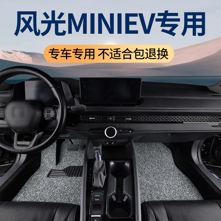 东风风光miniev脚垫纯电动专用女士汽车实尚糖果款丝圈地毯式地垫