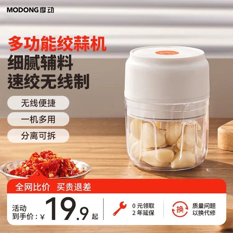 MODONG摩动电动绞蒜器家用蒜末粉碎器婴儿辅食机大蒜捣碎器打蒜机