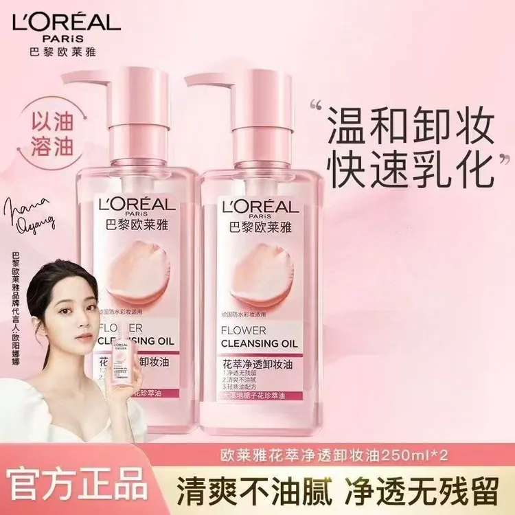 欧莱雅卸妆油花萃眼唇脸部卸妆油清洁不刺激卸妆液易乳化不油腻