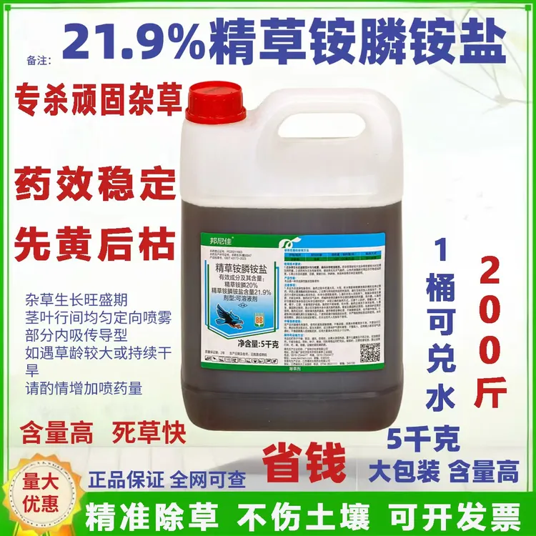 21.9%精草铵膦铵茶园芦苇牛筋草小飞蓬节节草除草剂农药正牌品