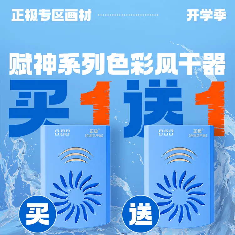 正极赋神系列色彩风干器水彩水粉无线超大功率美术专用艺考风干器