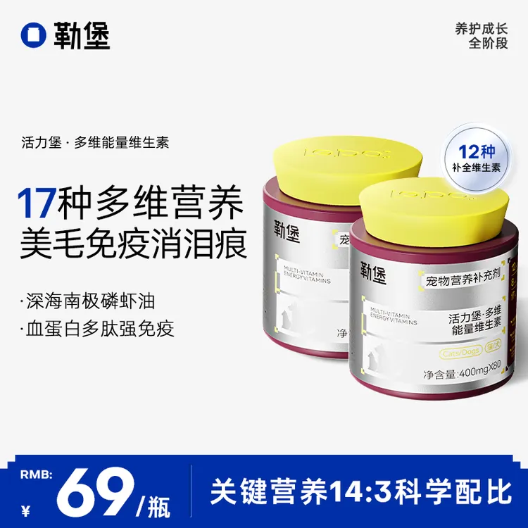 勒堡活力堡维生素B族补充猫犬通用营养均衡体质增强复合营养