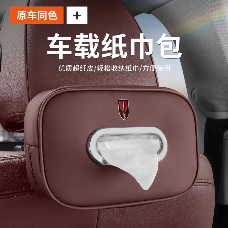 适用红旗H5/HS5/HS3/H7/H9/HS9车规级纸巾盒汽车装饰挂式抽纸盒包