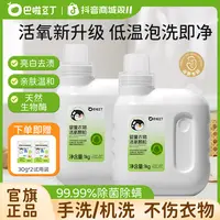 巴啦豆丁活氧泡洗粉婴儿衣物去污焕白低温溶解洗衣粉除菌泡洗粉zl