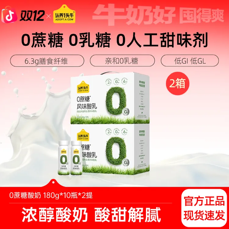【低GI低GL】认养一头牛0蔗糖风味酸奶180g*10瓶*2箱早餐7月日期dlj