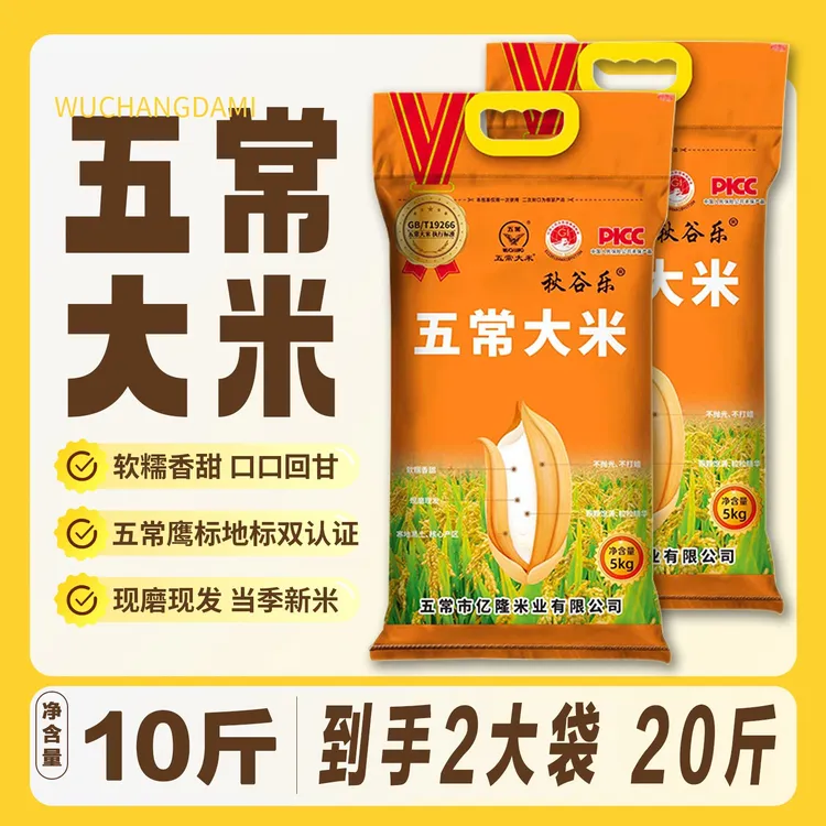 秋谷乐五常大米【老客复购到手2袋】新米现磨现发GB/T19266产地直发商品图