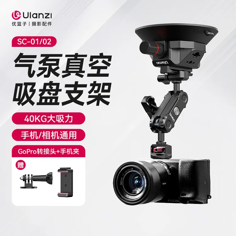 优篮子SC-02车载真空吸盘拍摄支架insta360大疆Gopro车内固定拍摄