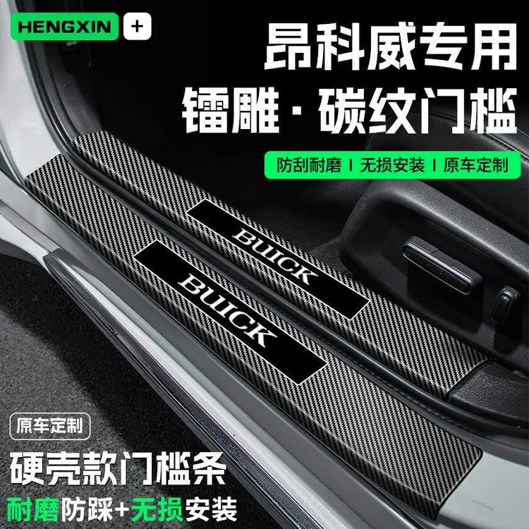 25款别克昂科威PLUS汽车门槛条贴S迎宾踏板防踩碳纤维改装饰配件