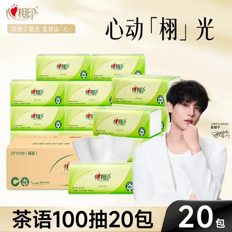 【心动「栩」光 】心相印田栩宁同款抽纸茶语20包整箱餐巾家庭实惠装