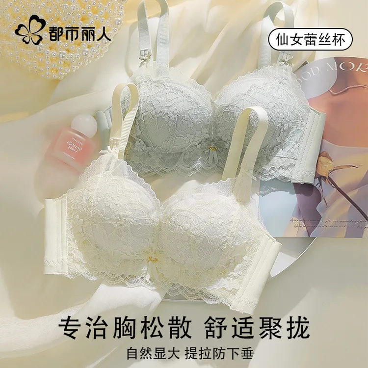 都市丽人蕾丝内衣女小胸聚拢显大防下垂收副乳无钢圈调整型文胸罩