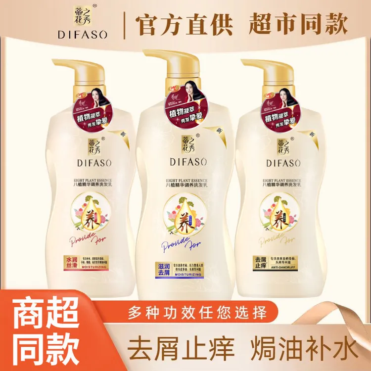 蒂花之秀八植精华调养洗发乳滋养柔顺去屑水焗油修护止痒水润丝滑
