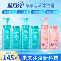 蓝月亮净享泡沫沐浴露快洗快冲 清爽水润双重体验