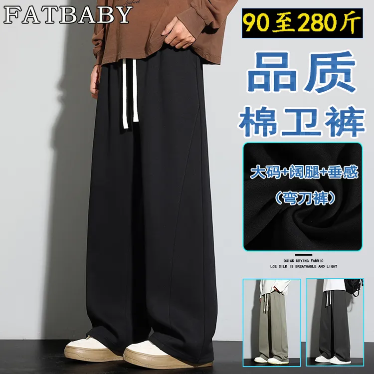 大码美式休闲裤男款秋季裤子男胖子宽松显腿瘦直筒垂感弯刀卫裤潮