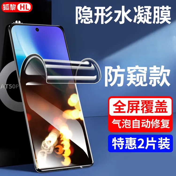 适用vivox300手机膜防窥水凝膜vivox300pro全屏抗蓝光高清保护膜