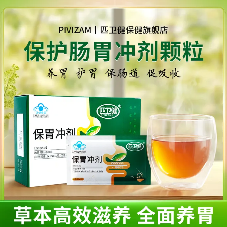 保胃冲剂养胃护胃养胃保健品胃黏膜调理肠胃便秘通便促消化吸收
