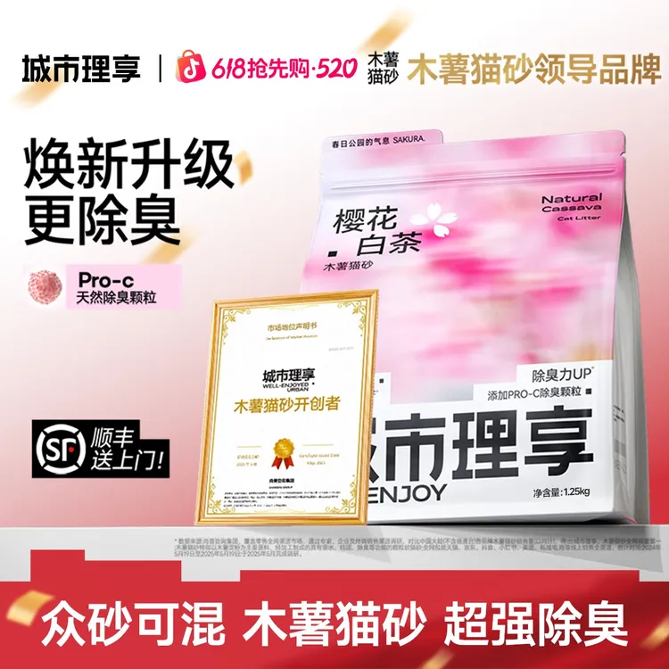 城市理享樱花白茶木薯猫砂近无尘不粘底猫砂强效除臭猫砂商品图