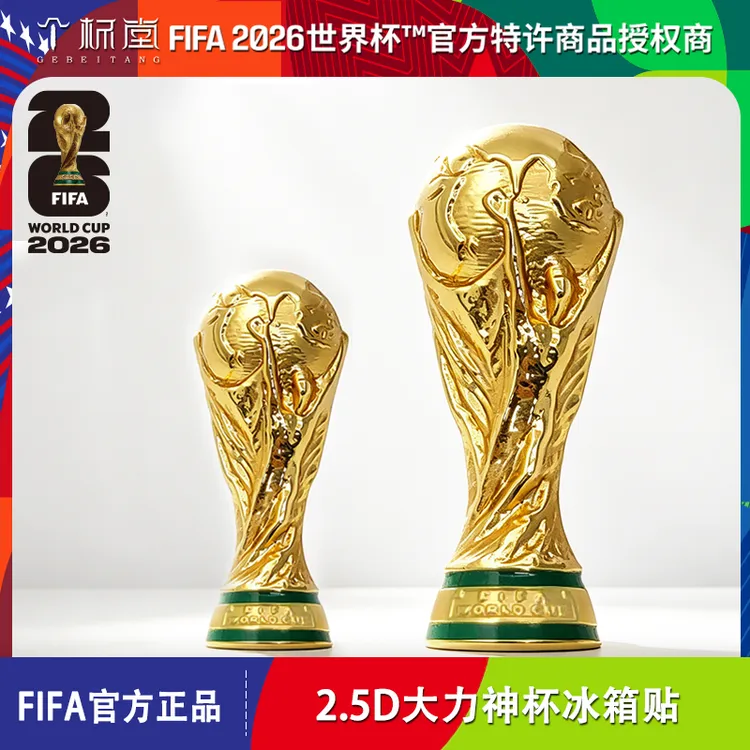【清仓捡漏】2026美加墨世界杯FIFA官方授权2.5D金杯冰箱贴