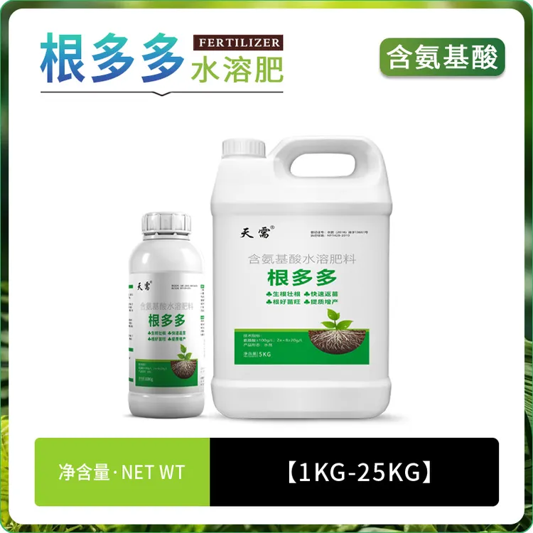 天需根多多含氨基酸的水溶肥料
