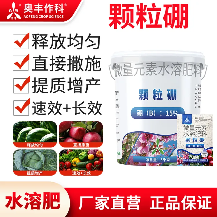 奥丰颗粒硼缓释硼肥果树小麦油菜基肥底肥保花保果农用1商品图
